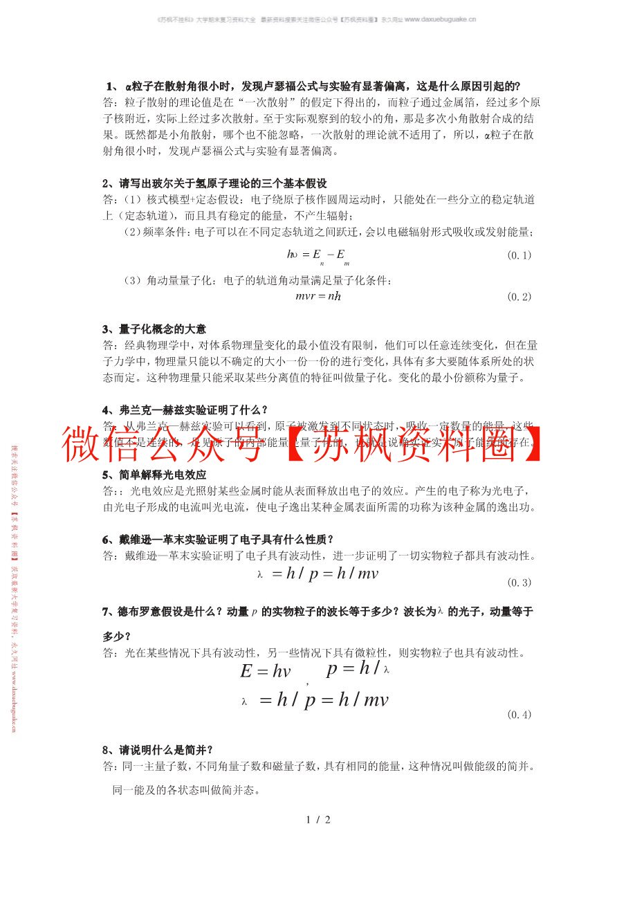原子物理